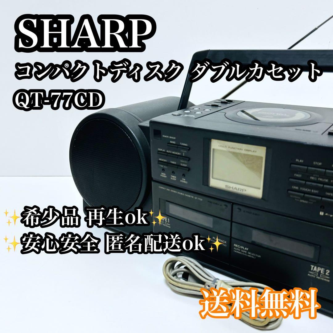 【再生ok】SHARP QT-77CD コンパクトディスク ダブルカセット
