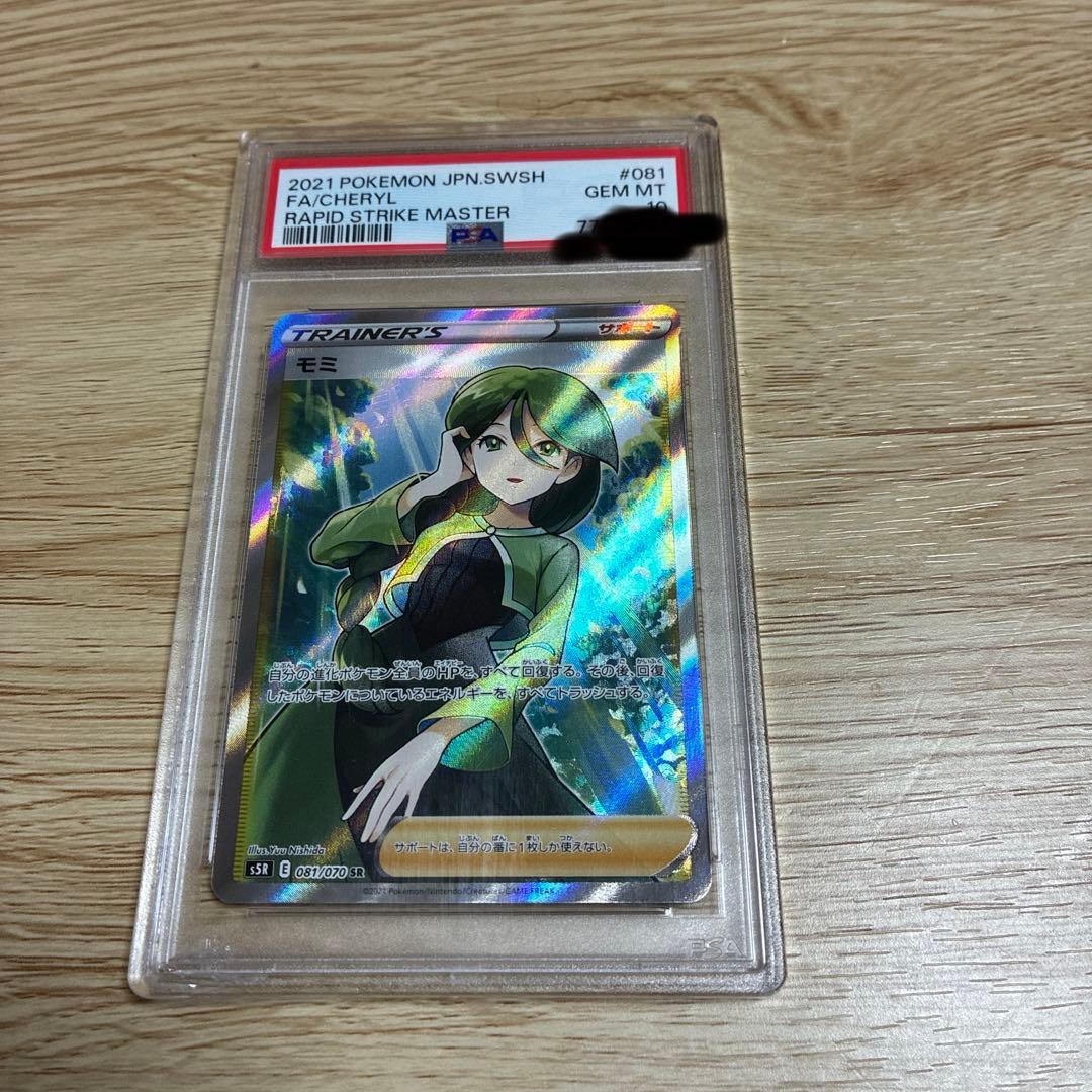 サ*ー様 ポケモンカード　モミ　sr psa10