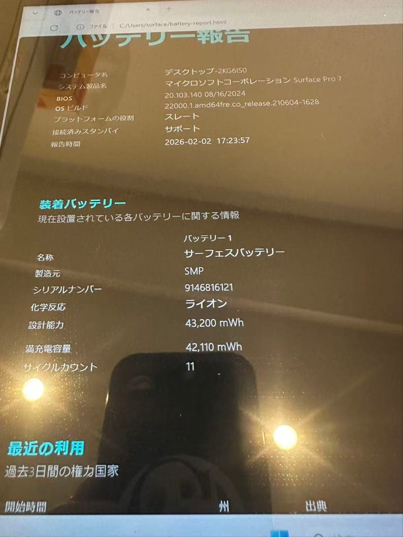 中古美品 Surface Pro7 i5 8G SSD Win11 office