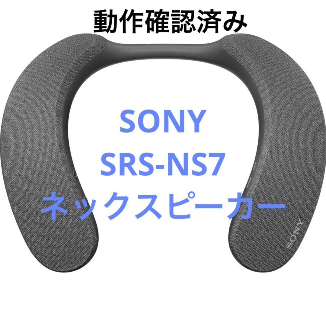 SONY ワイヤレスネックバンドスピーカー SRS-NS7
