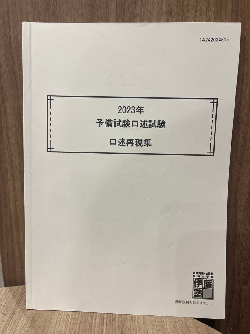 予備試験口述再現集 2011年度〜2023年度　＋　伊藤塾模試　＋　LEC模試
