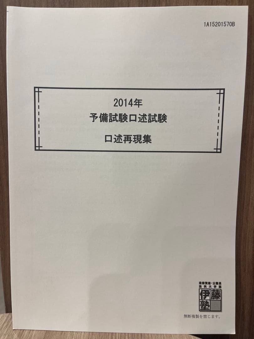予備試験口述再現集 2011年度〜2023年度　＋　伊藤塾模試　＋　LEC模試