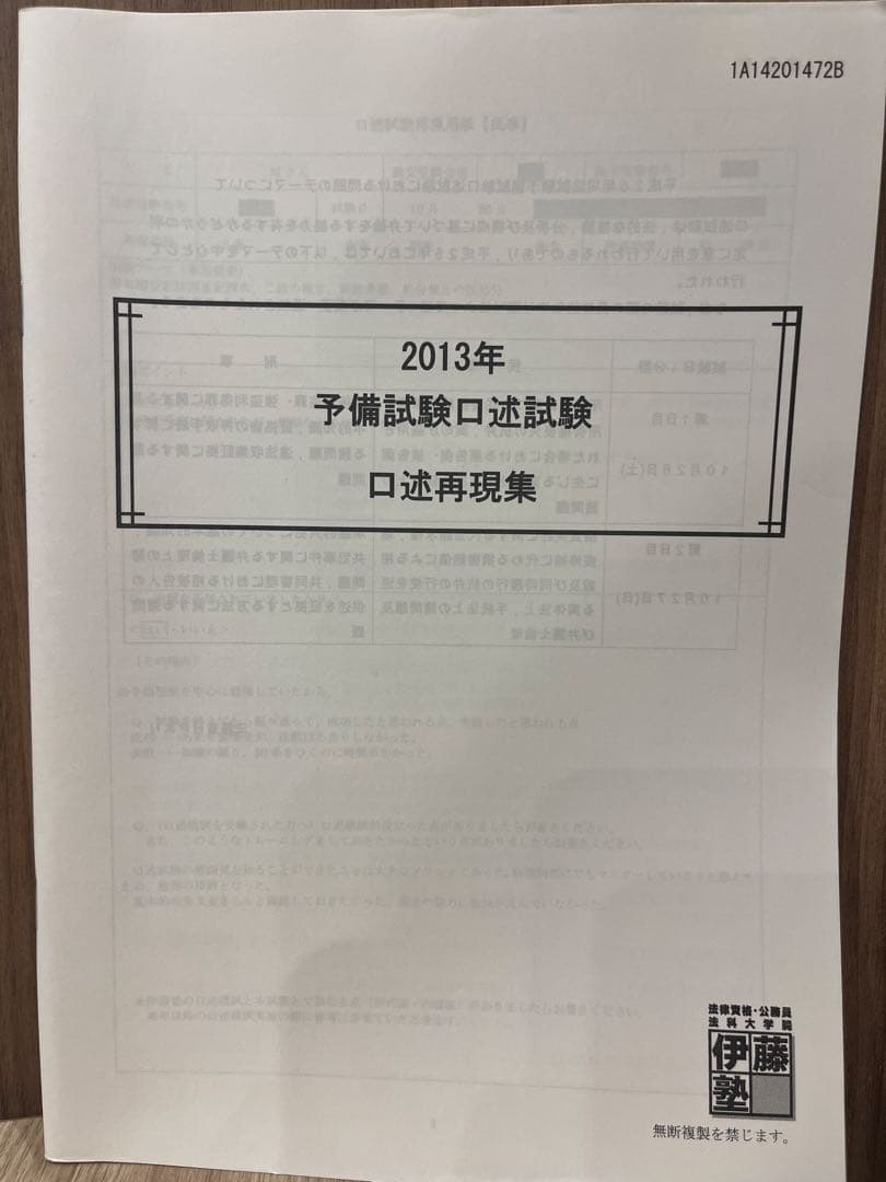 予備試験口述再現集 2011年度〜2023年度　＋　伊藤塾模試　＋　LEC模試
