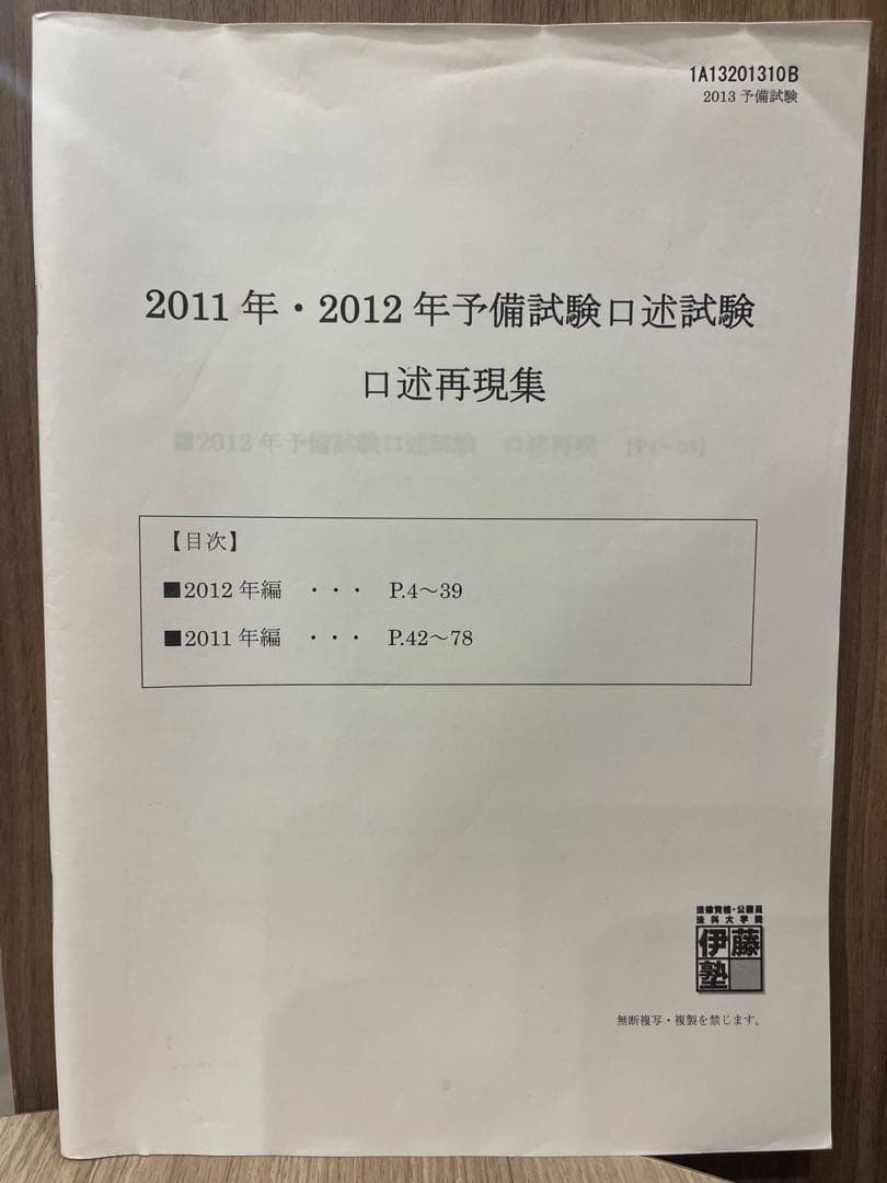 予備試験口述再現集 2011年度〜2023年度　＋　伊藤塾模試　＋　LEC模試