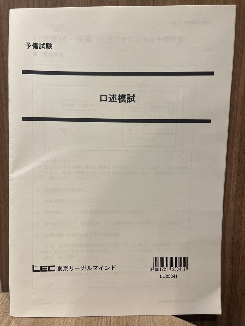 予備試験口述再現集 2011年度〜2023年度　＋　伊藤塾模試　＋　LEC模試