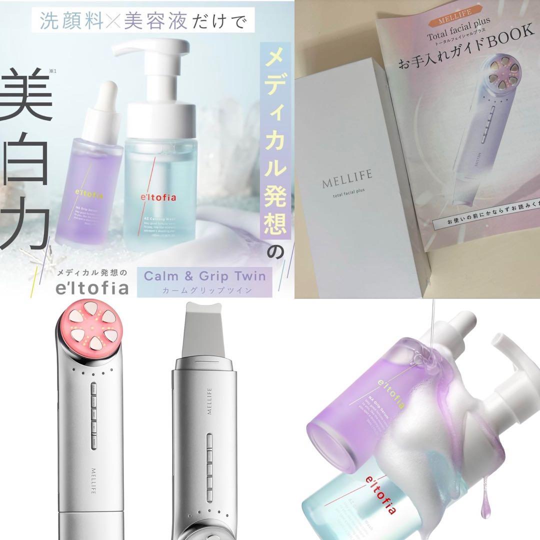 新品e'ltofiaエルトフィア洗顔美容液カームグリップツインメルフフェイシャル