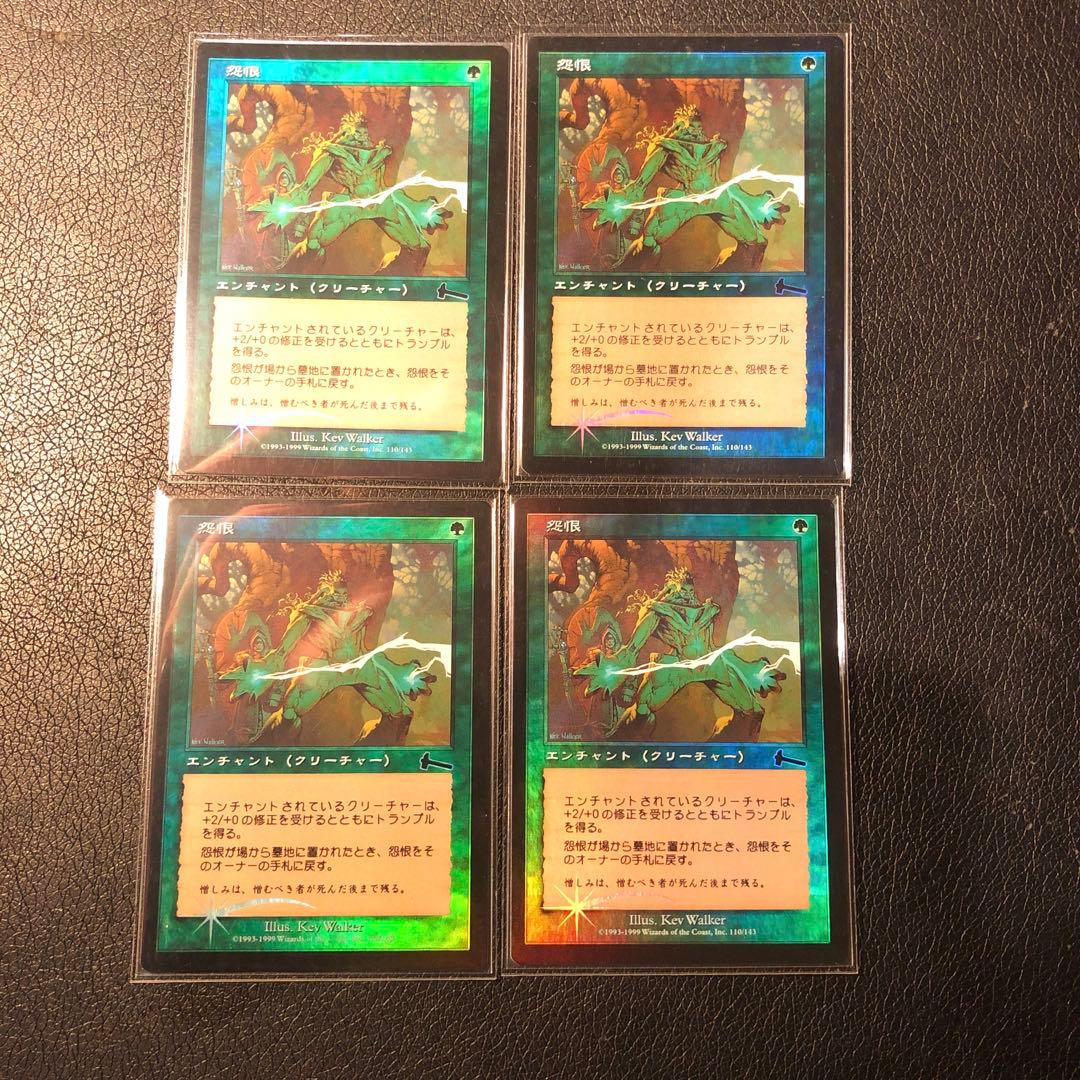 MTG 初版 ウルザズ レガシー 怨恨 日本語 foil 4枚セット