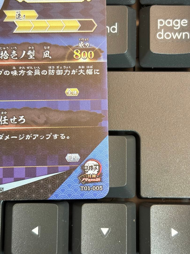 ロケテスト限定 SR 冨岡義勇 日輪バトルスラッシュ 鬼滅の刃カード