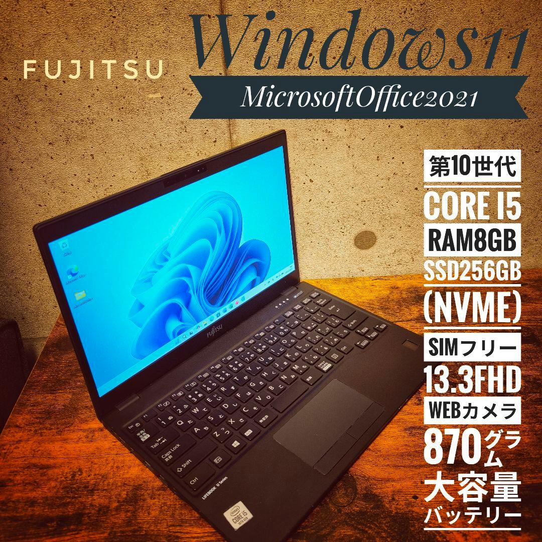 8379 富士通ノートパソコン本体 Windows11 オフィス付 simフリー
