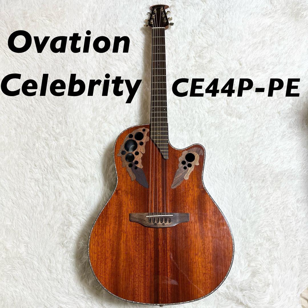 Ovation Celebrity CE44P-PE エレアコ　ケース付き