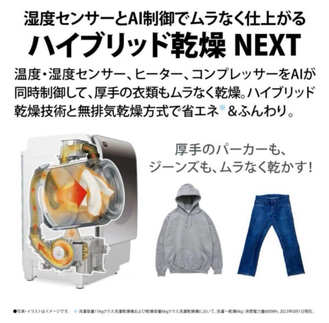 美品23年★シャープ ドラム式洗濯乾燥機 ES-X11B-SR 左開き 11kg