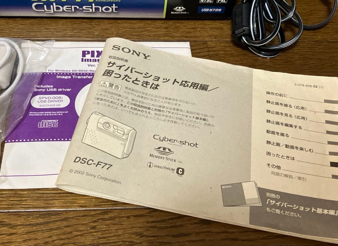 SONY DSC-F77 デジタルカメラCyber-shot メモリースティック