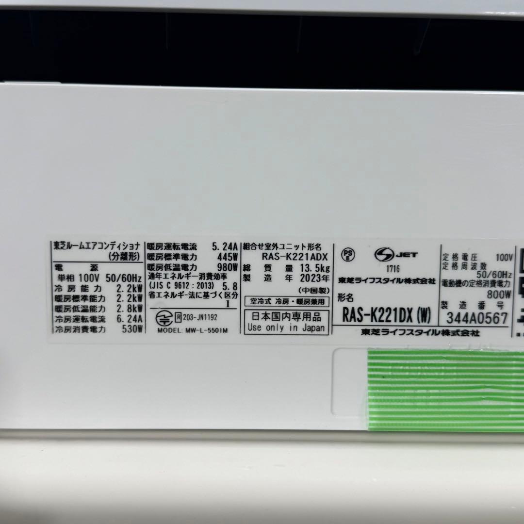 TOSHIBA ルームエアコン 6畳用 2023年 高年式 格安 d4513