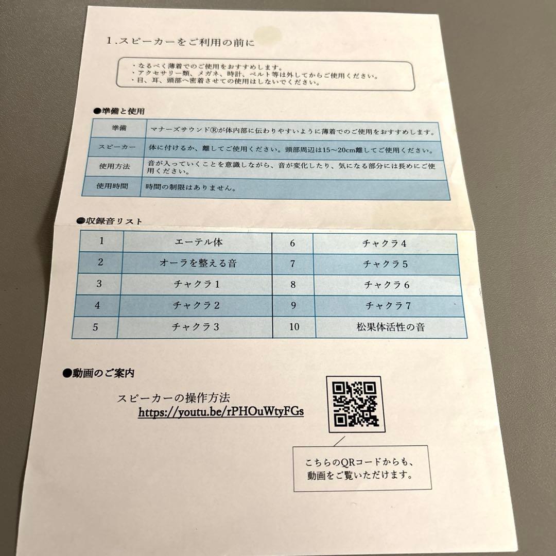 マナーズサウンド スピーカー ボイス１０