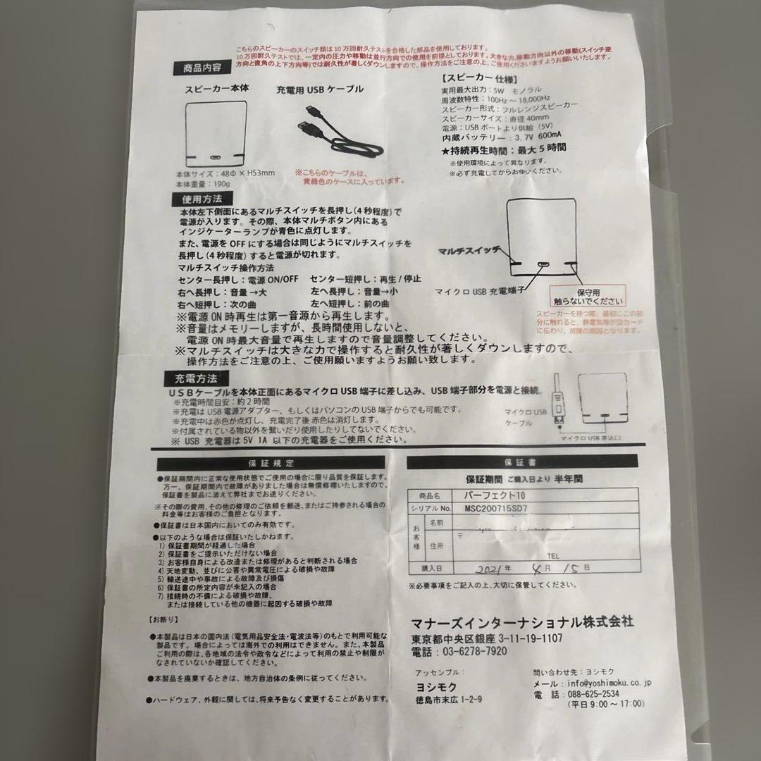 マナーズサウンド スピーカー ボイス１０