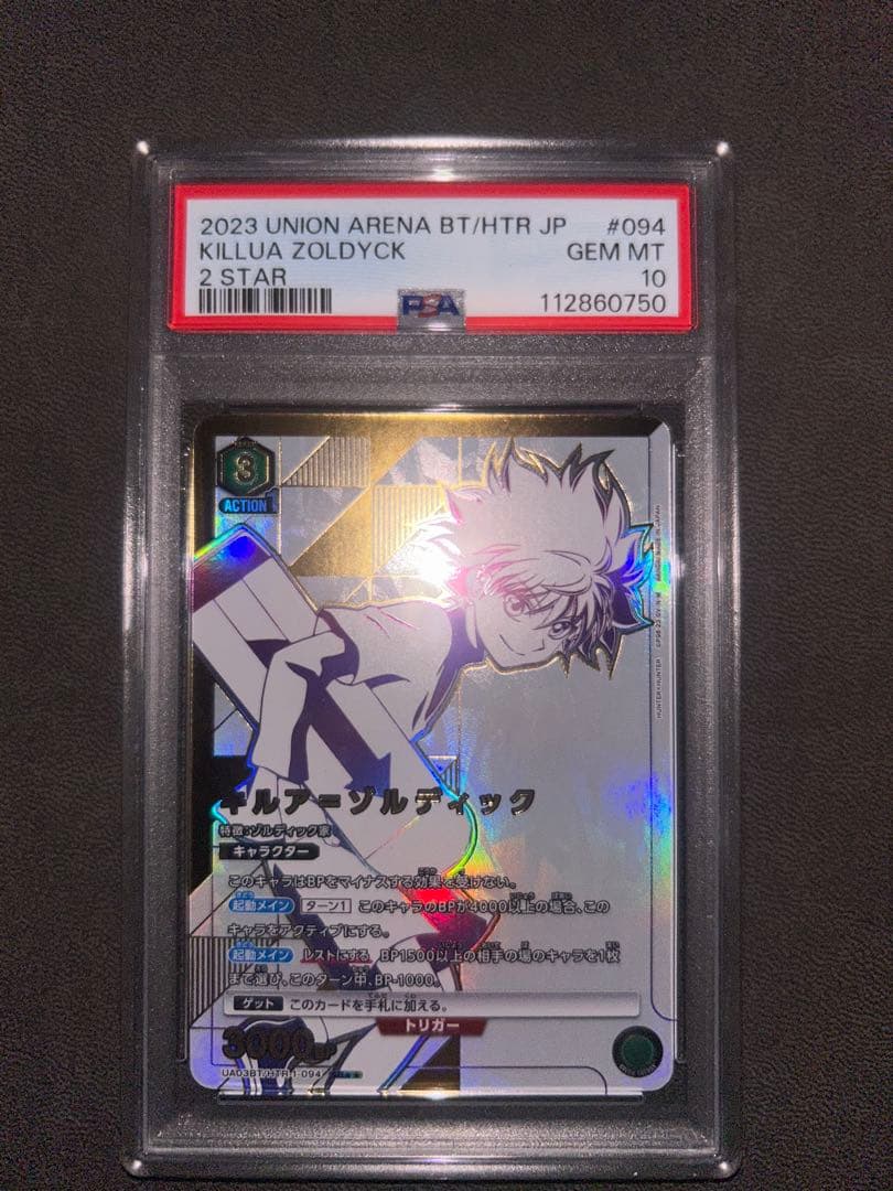【PSA10】ユニオンアリーナハンターハンターキルアSR★★ とR⭐️計2枚