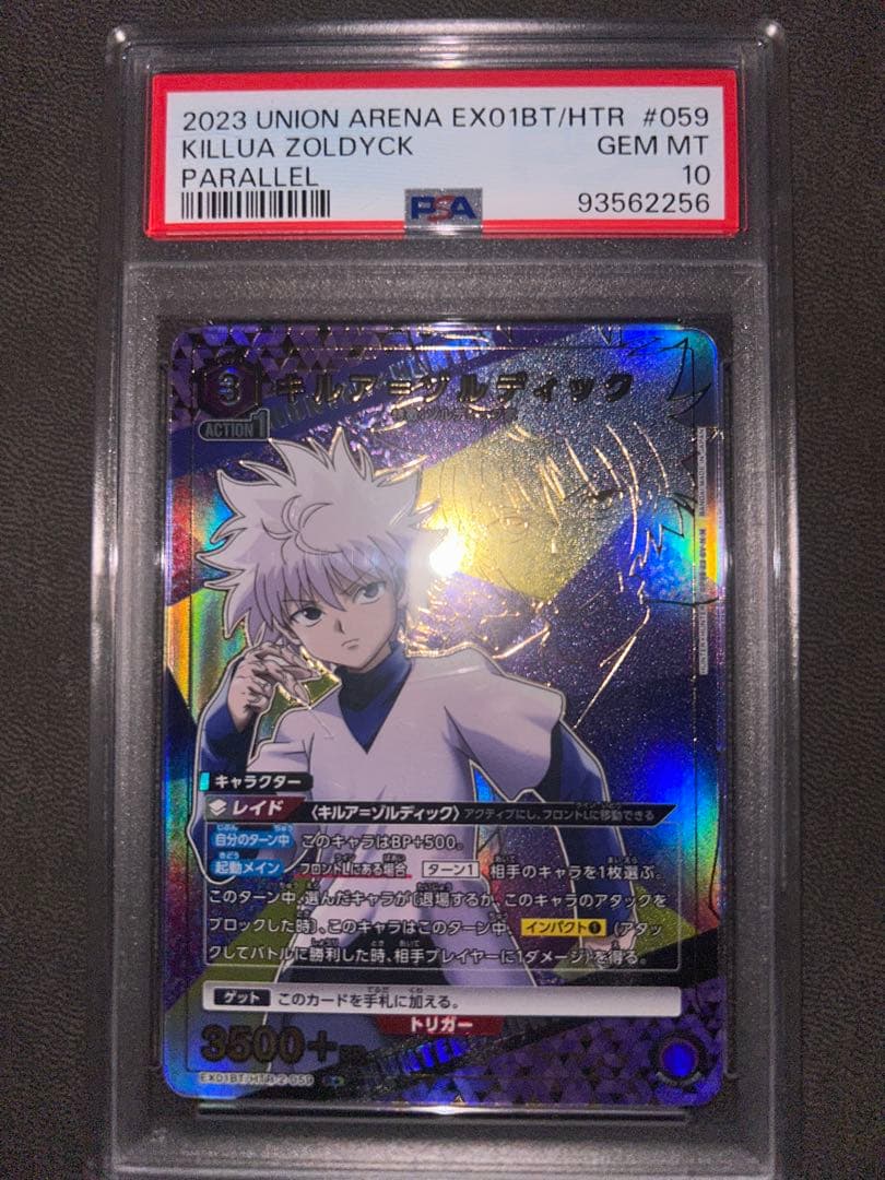 【PSA10】ユニオンアリーナハンターハンターキルアSR★★ とR⭐️計2枚