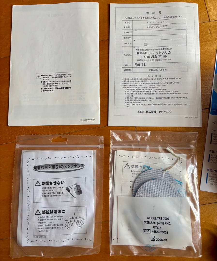 イートロンスリー　EMSジェットスリム　テクノリンク　正規品　導電コードおまけ