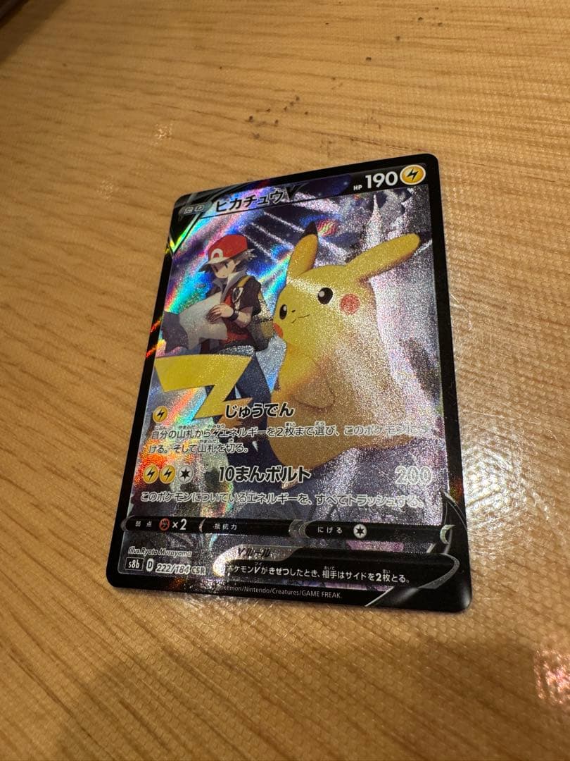 【美品】ピカチュウV CSR S8b VMAXクライマックス 222/184