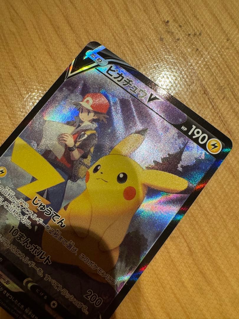 【美品】ピカチュウV CSR S8b VMAXクライマックス 222/184