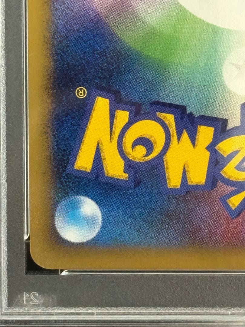 PSA9 リザードン ★ キラ DPt Pt4 アルセウス光臨 017/090