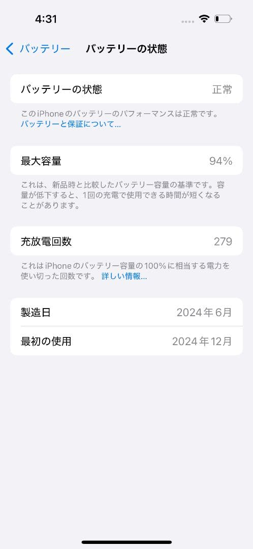 【良品】iPhone16 128GB バッテリー94% 充電279回