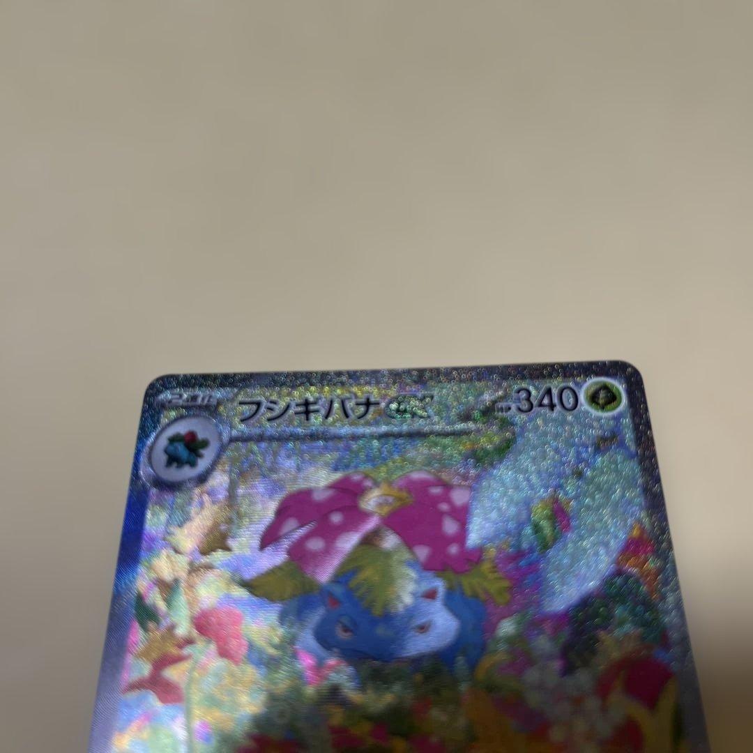 フシギバナex 340