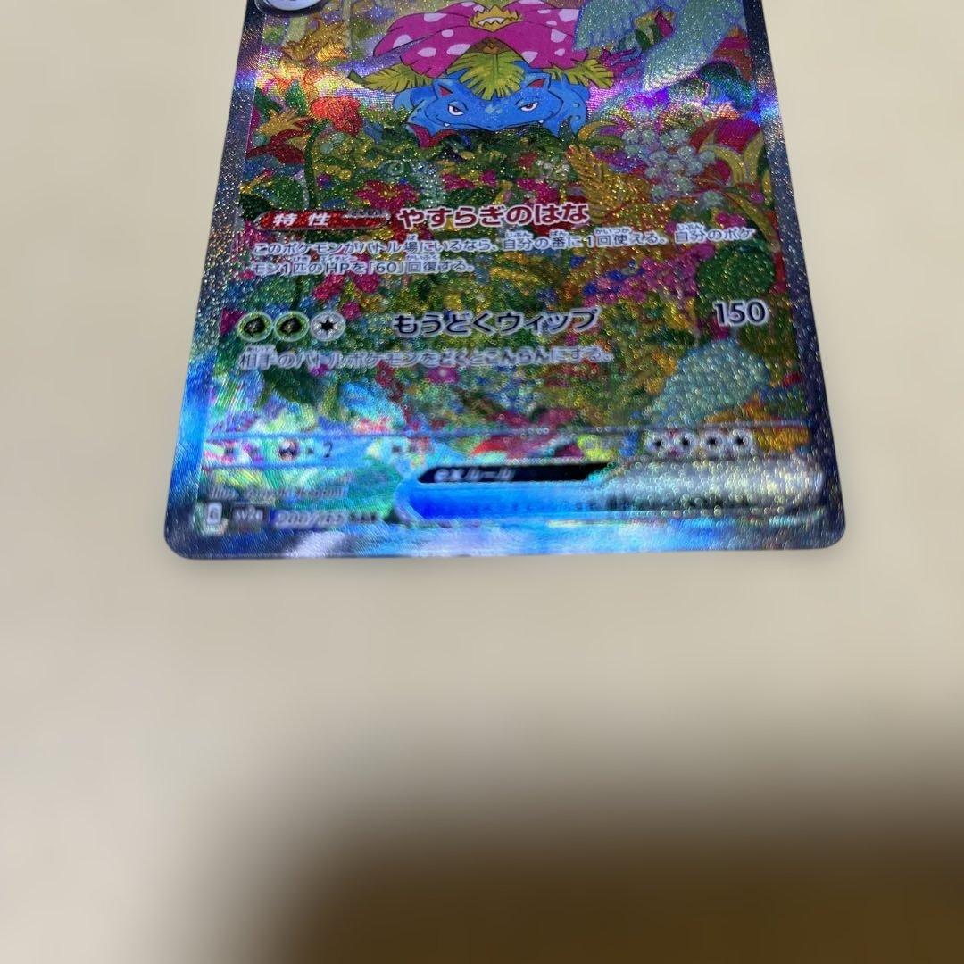 フシギバナex 340