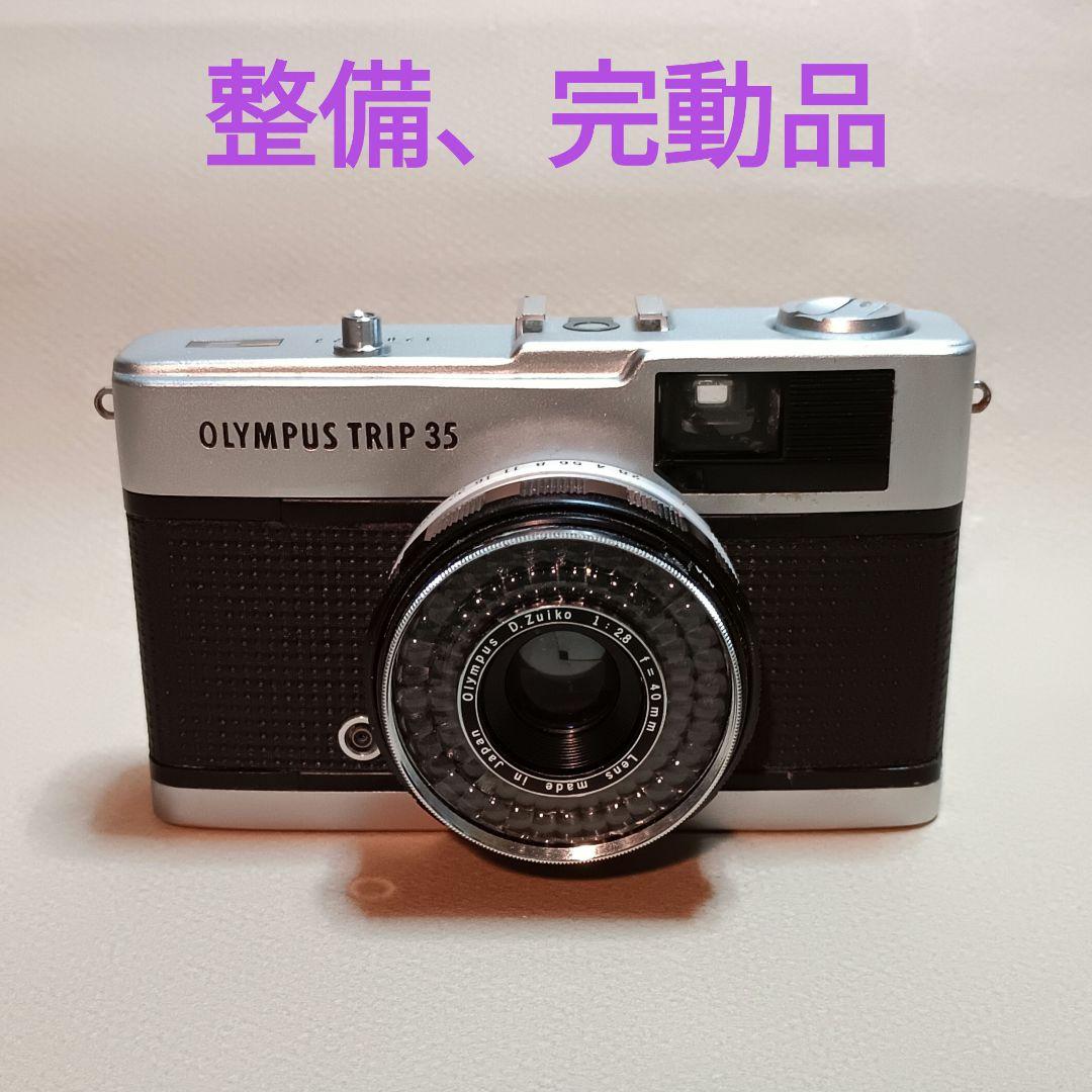 フィルムカメラ【整備、完動品、美品】オリンパス　トリップ35