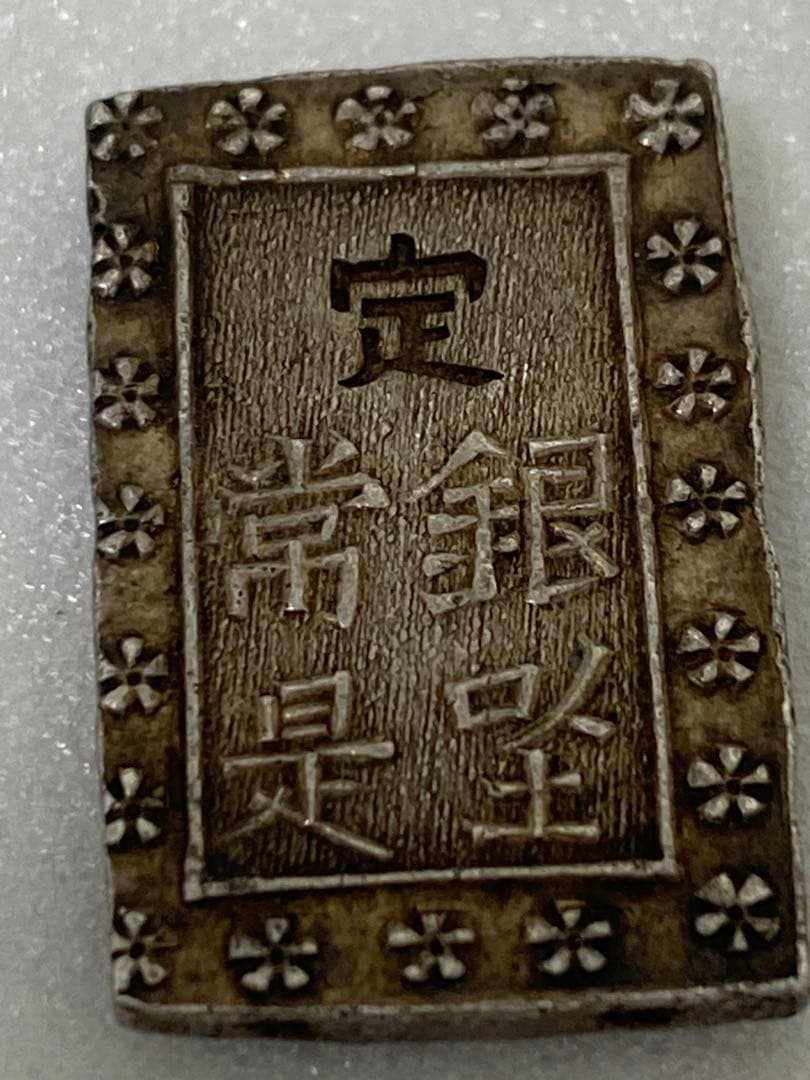 3-3093 旧貨幣　50銭・10銭・一分銀　銀貨