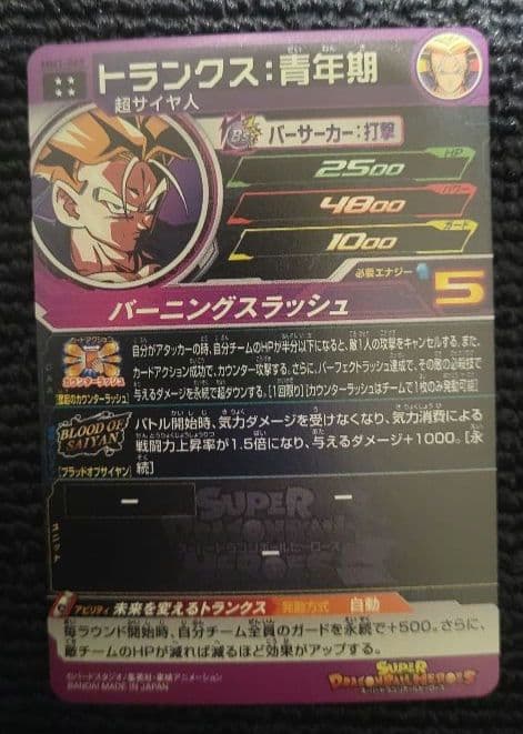 スーパードラゴンボールヒーローズ ブラッドオブサイヤンUR フルコンプセット