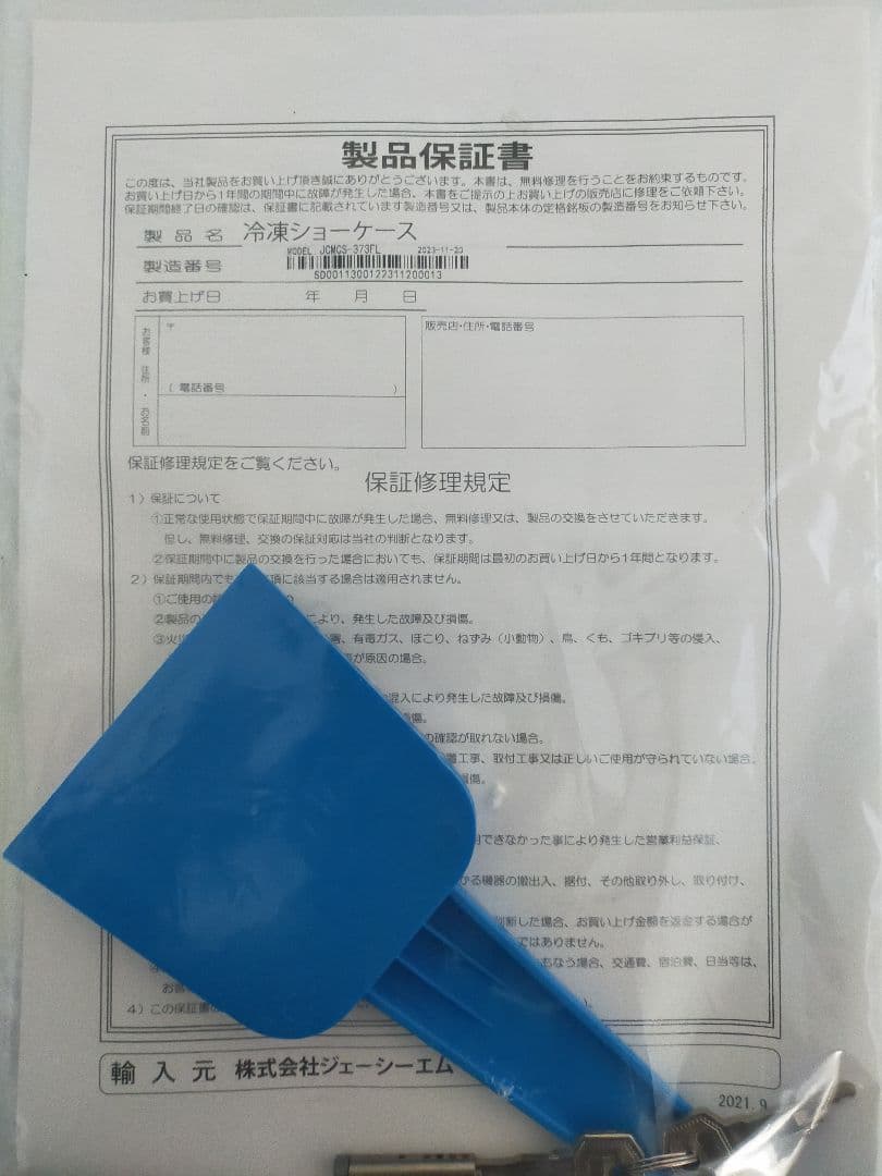 美品 引き取り限定 JCM CS-373FL 冷凍ショーケース LED照明