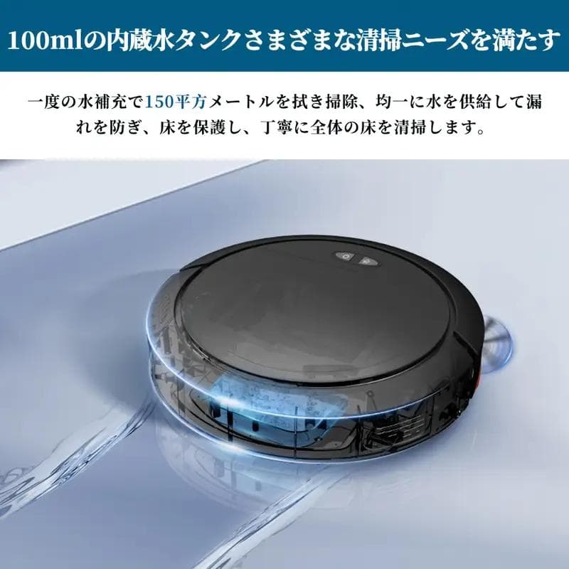 【新品】6800Paの強力な吸引力を持つ薄型ロボット掃除機（吸引&水拭き対応）