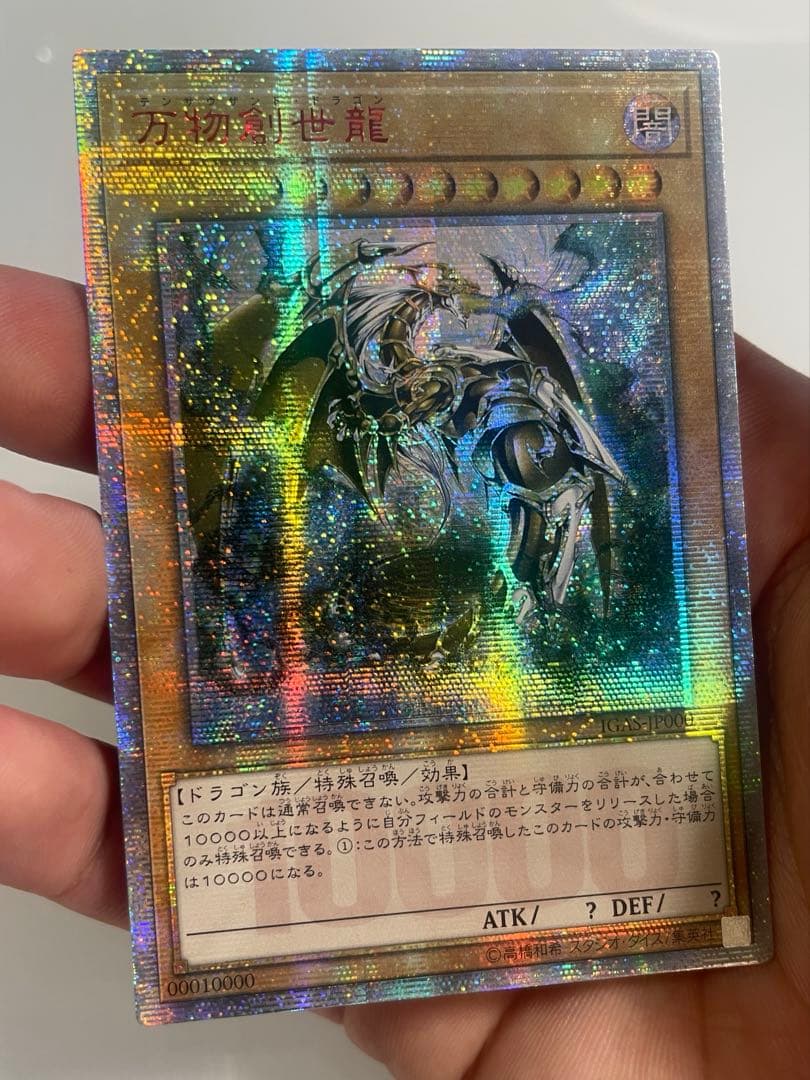 【最安】遊戯王 アジア版 万物創世龍 10000シク IGAS-JP000