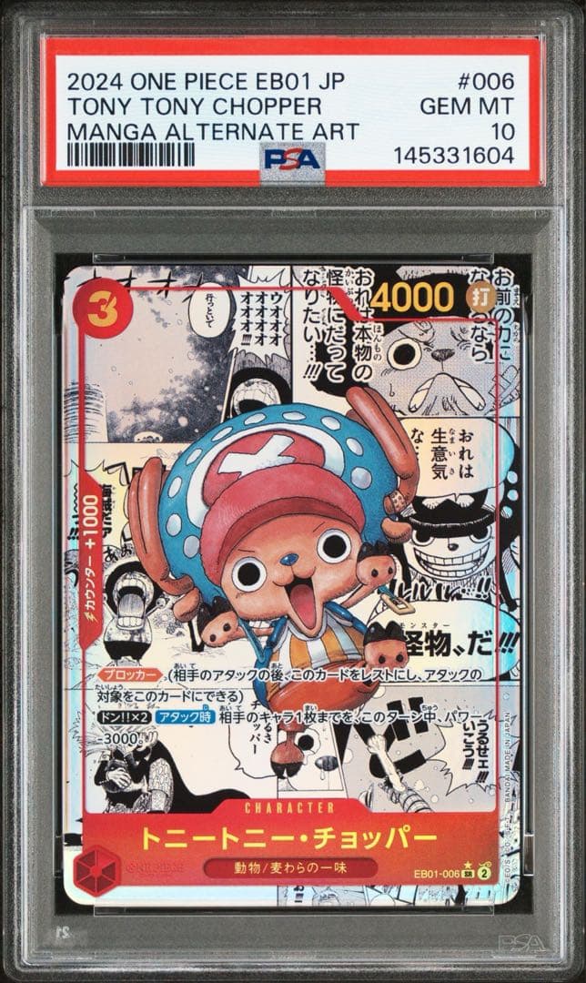 PSA10 トニートニー・チョッパー srスーパーパラレル　コミパラ