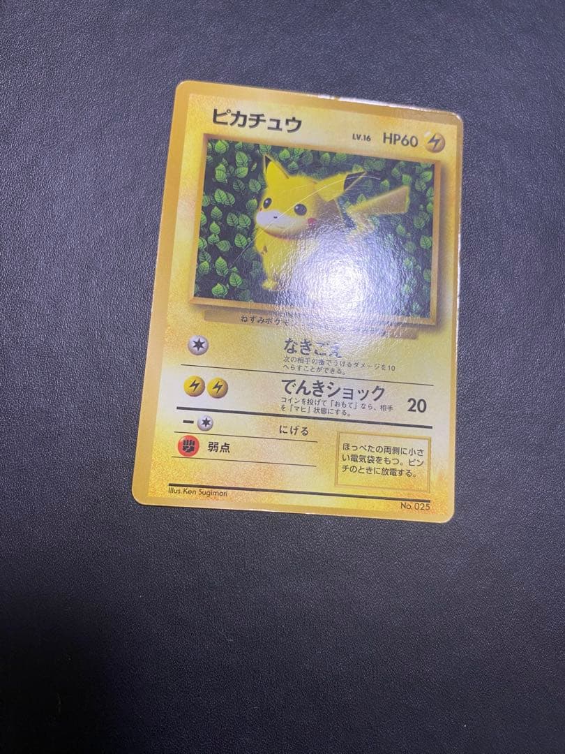 ピカチュウ コロコロ 旧裏 光沢あり プロモ ポケモンカード　②