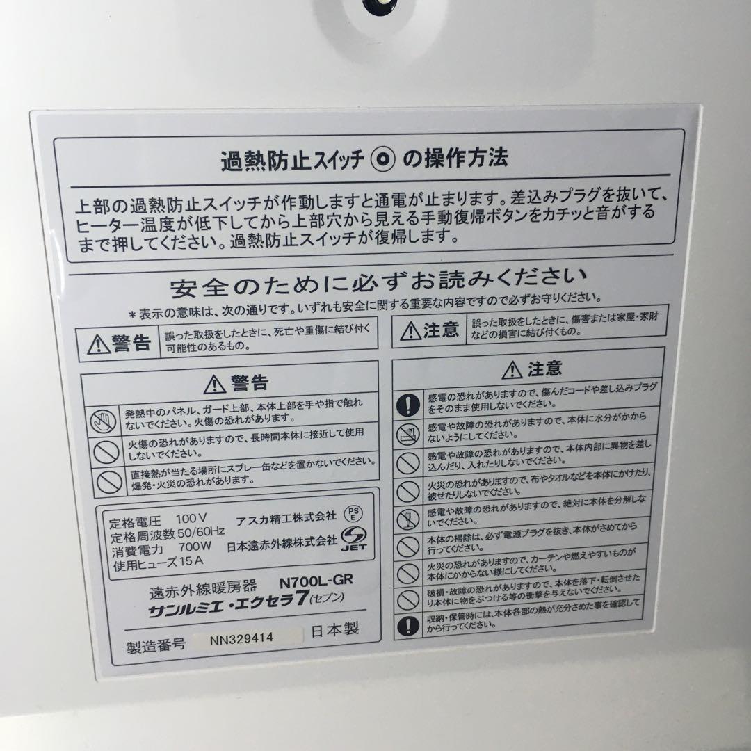 サンルミエ エクセラ7 遠赤外線暖房器 N700L-GR ホワイト