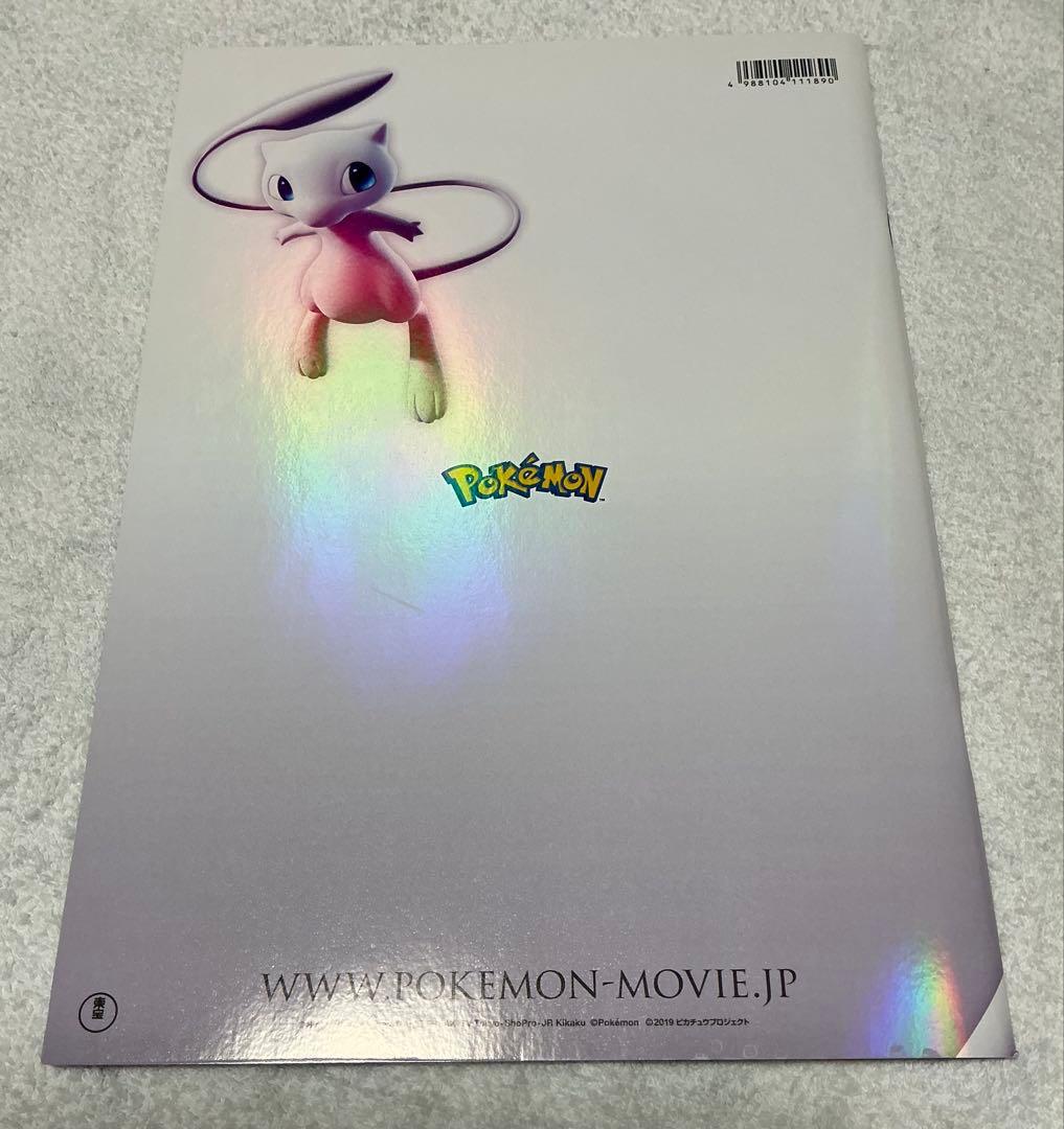 ポケカ 古代ミュウ2枚セット 1998エラー版 2019版未開封 パンフレット