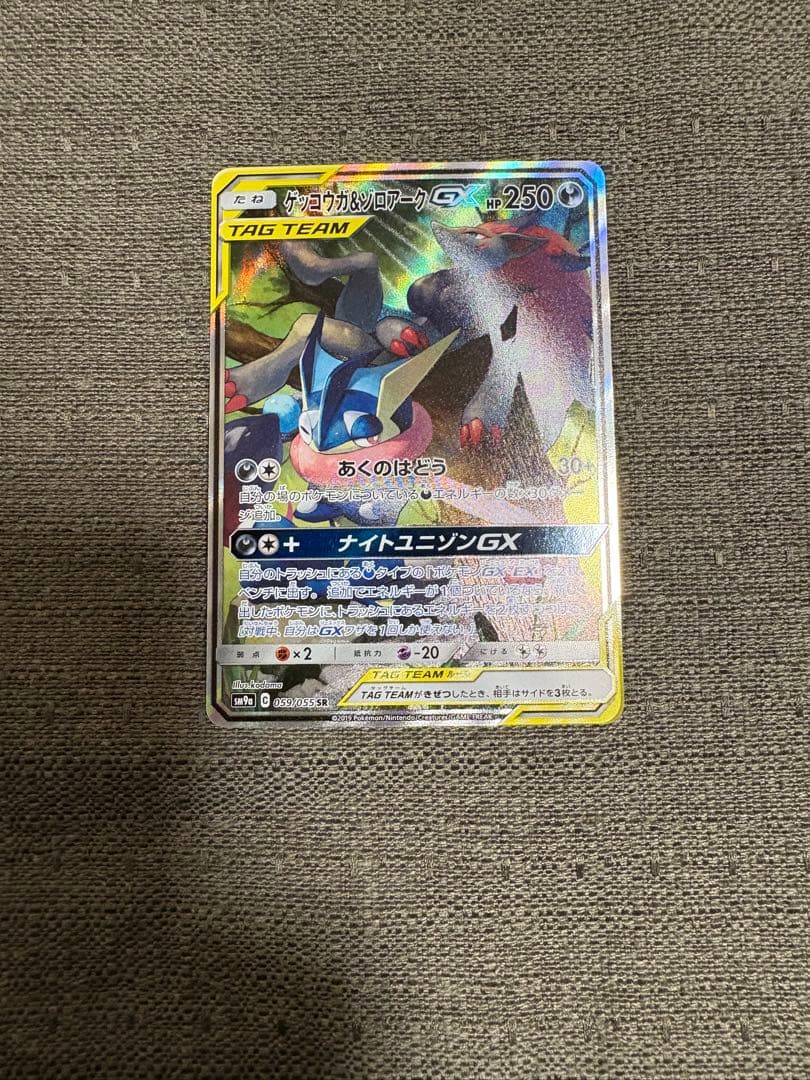 ゲッコウガ&ゾロアークGX sa