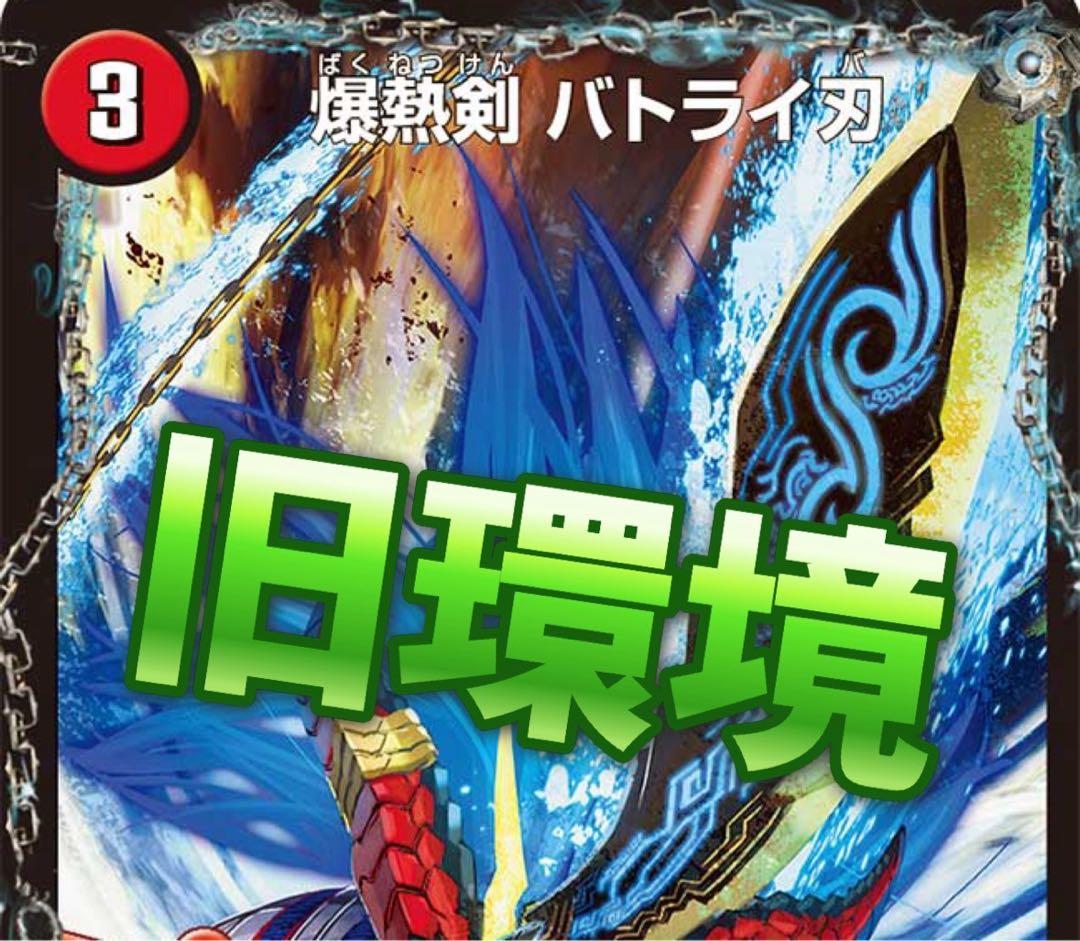 旧環境　ゲートボール　CS優勝 デュエルマスターズ　ヘブフォドラグナー　デッキ