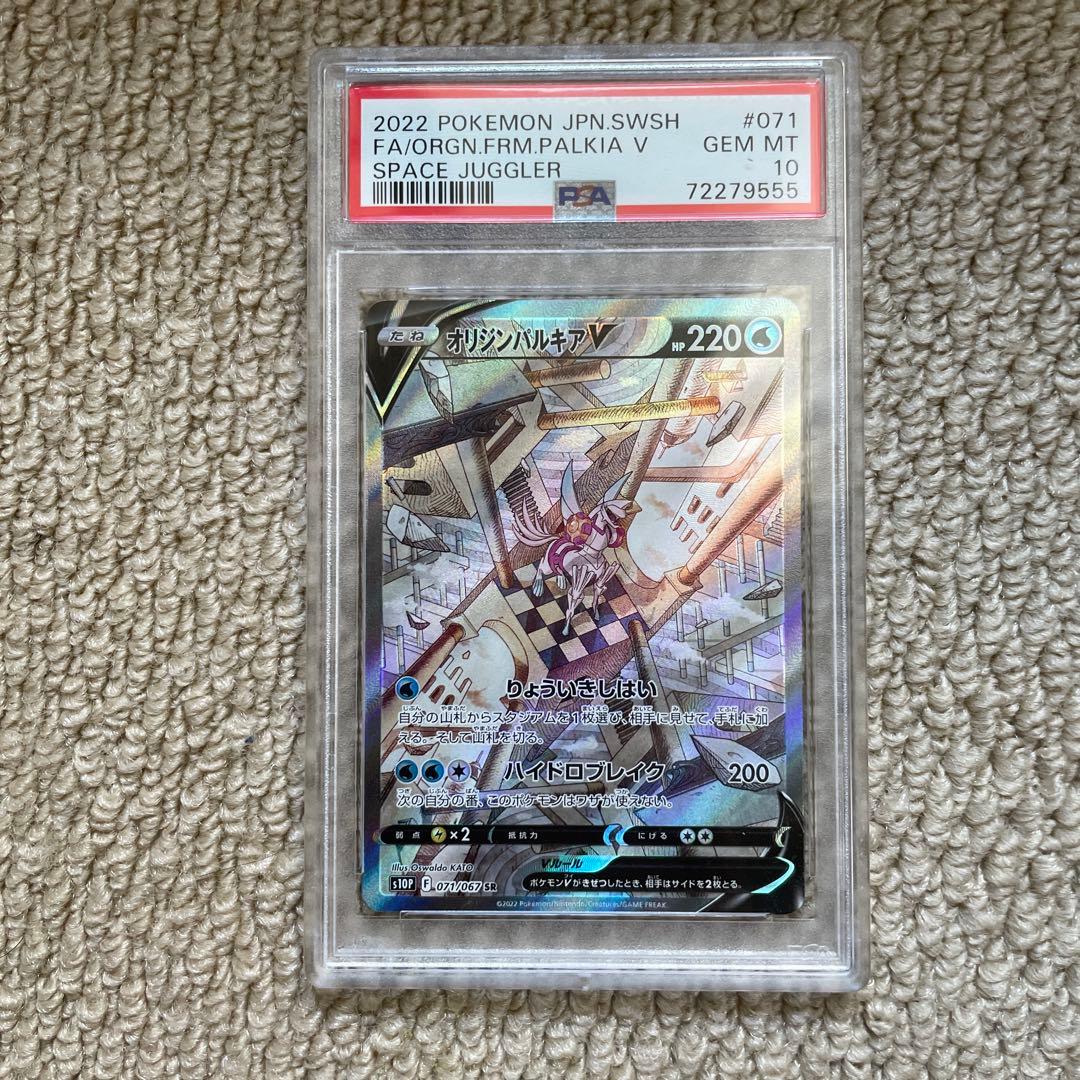 オリジンパルキアv sar sa psa10