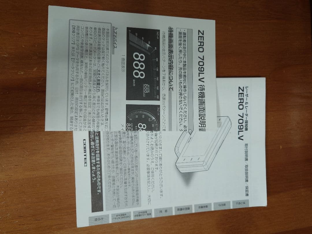 コムテック ZERO709LV GPSレーダー探知機 リコール対策済