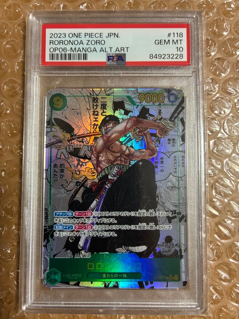 2023 ワンピース ロロノア・ゾロ コミパラ