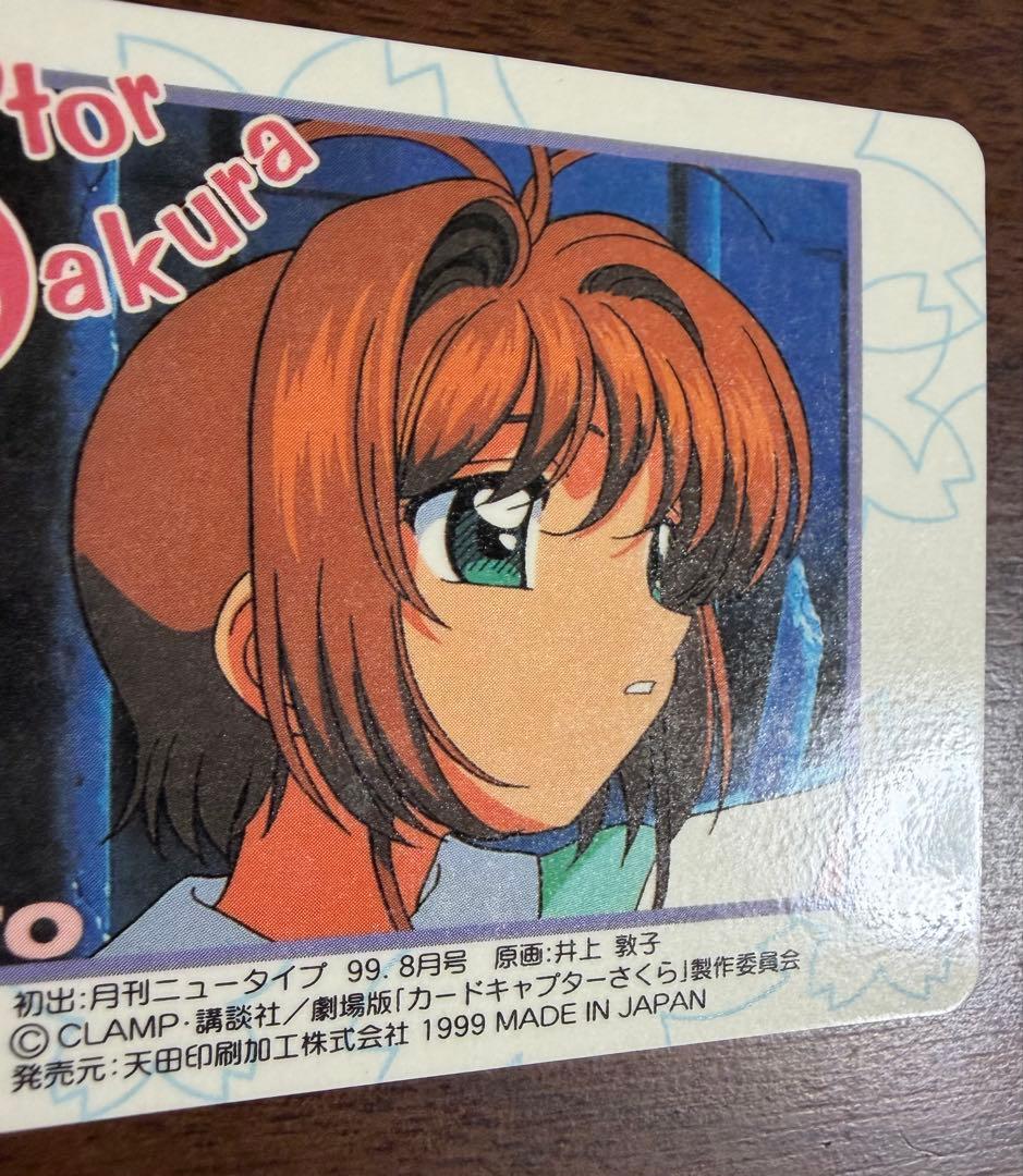 劇場版カードキャプターさくら PPカード メタリックカード No.M25