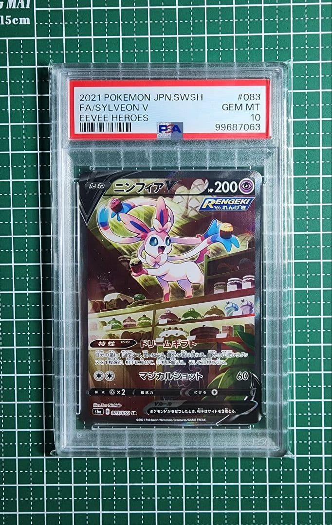 2021年製 PSA 10 Eevee Heroes Sylveon V