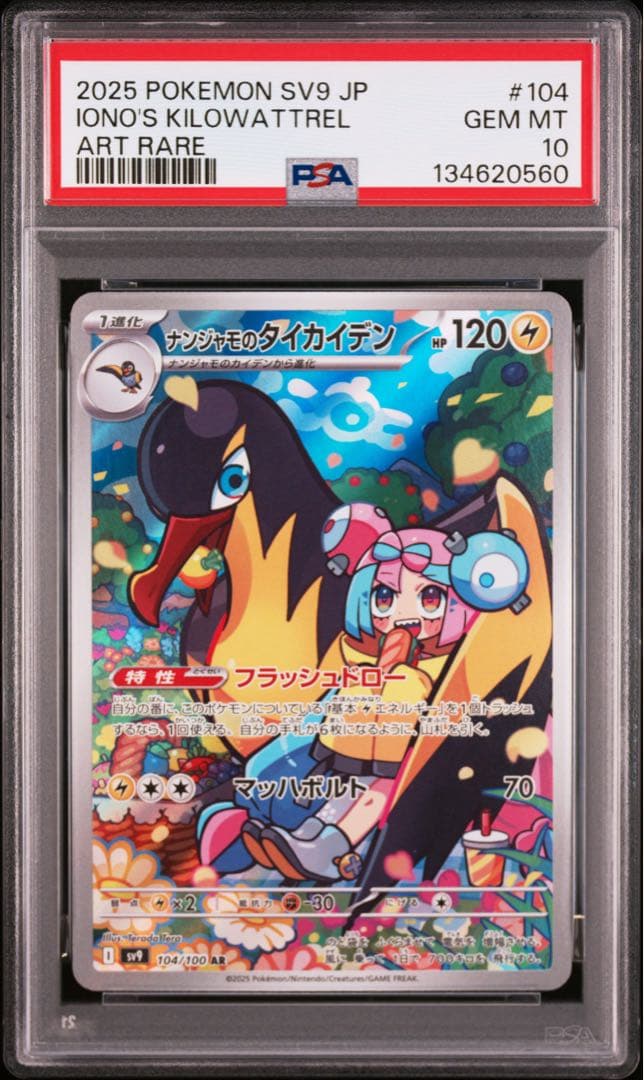 【PSA10連番】ポケモンカード ナンジャモのカイデン、タイカイデン 2枚セット