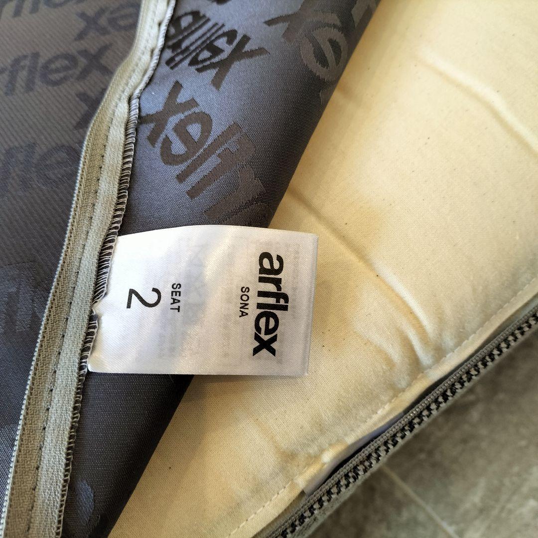 【値下げ中】arflex SONA ソファ クッション4個付 日焼けあり 展示品