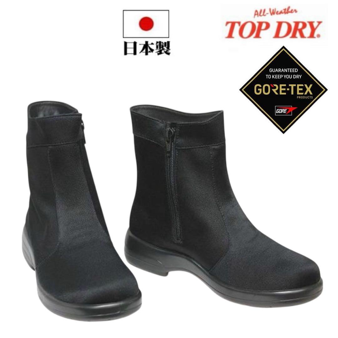 アサヒトップドライ　ゴアテックス 防水 ブーツ 日本製 3E レディース