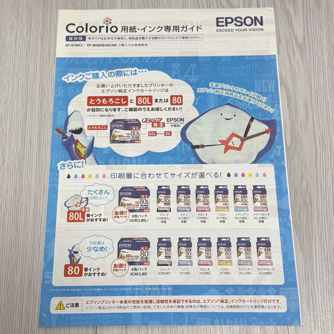 EPSON カラリオ EP-808AW インクジェットプリンター
