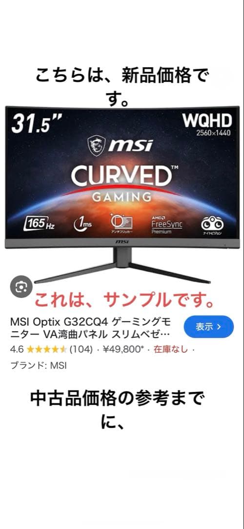 ⭐️MSI曲面型モニター⭐️31.5インチ